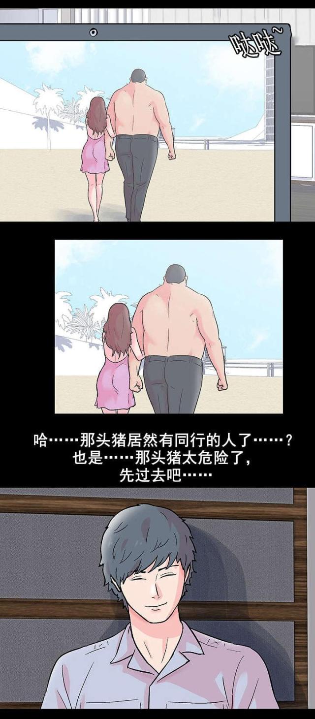 孤岛猎场漫画,第68话2图