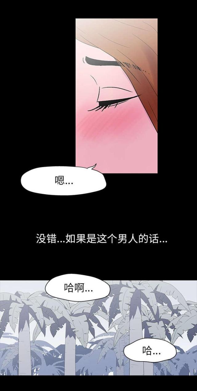孤岛猎场漫画,第20话1图