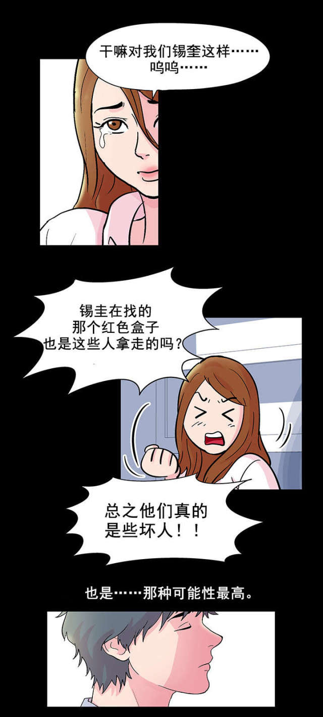 孤岛猎场漫画,第37话1图