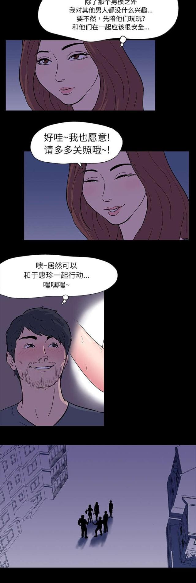 孤岛猎场漫画,第11话2图