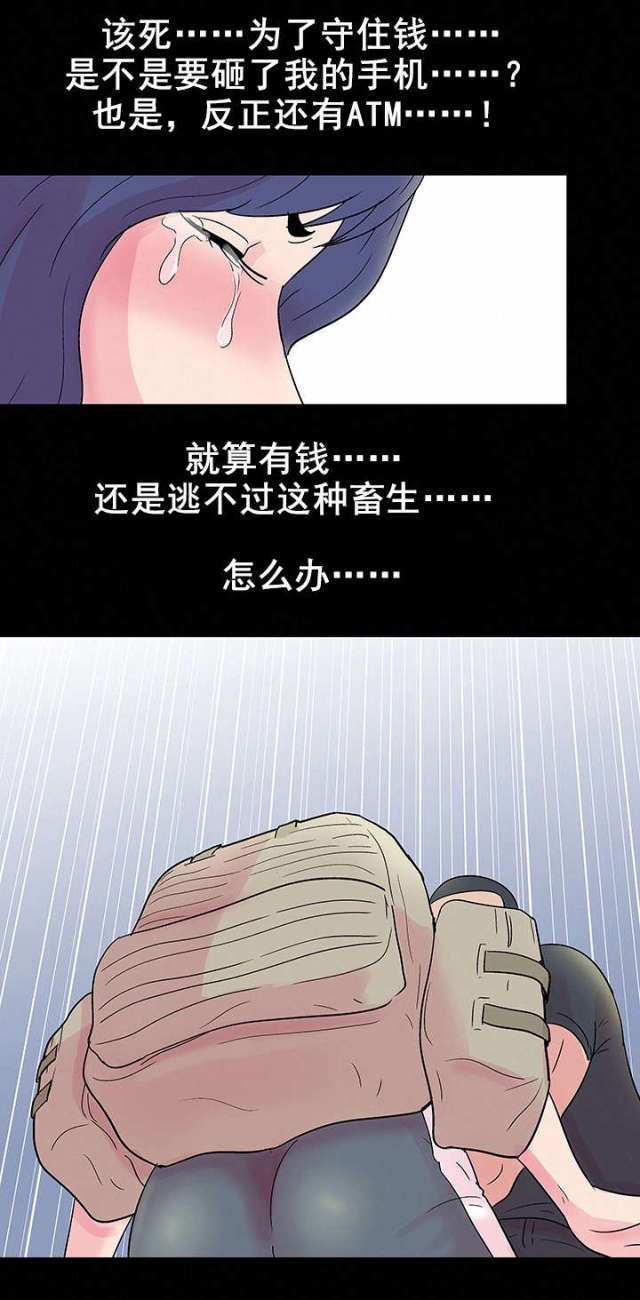 孤岛猎场漫画,第37话2图