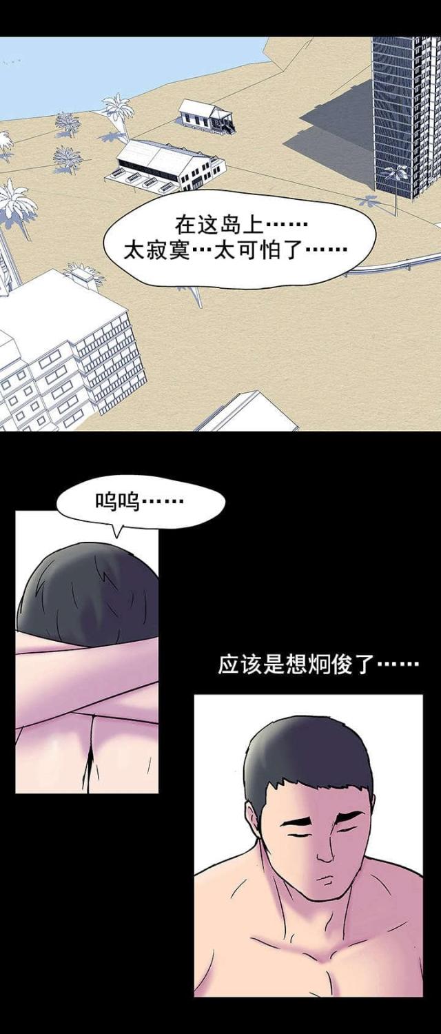 孤岛猎场漫画,第56话1图