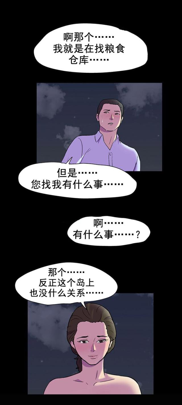 孤岛猎场下拉式漫画免费阅读漫画,第89话2图