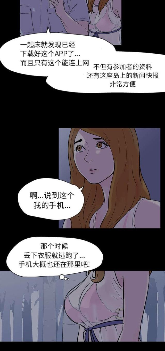 孤岛猎场在线阅读漫画,第20话1图