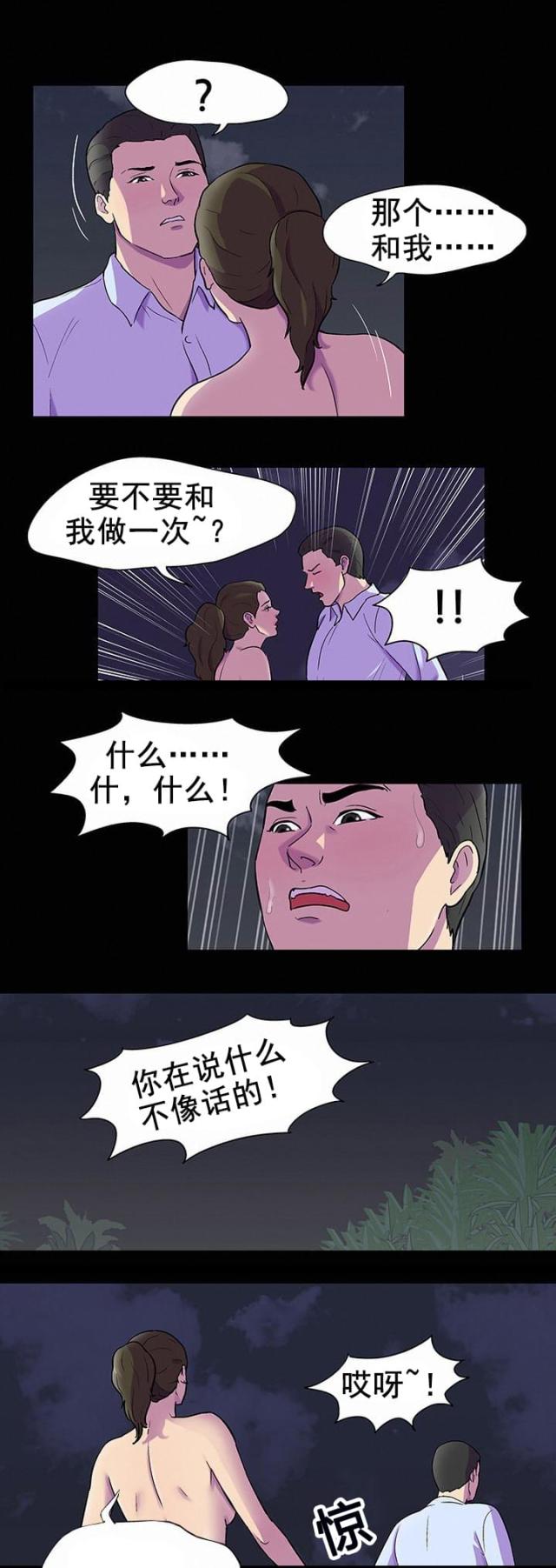 孤岛猎场漫画,第89话1图