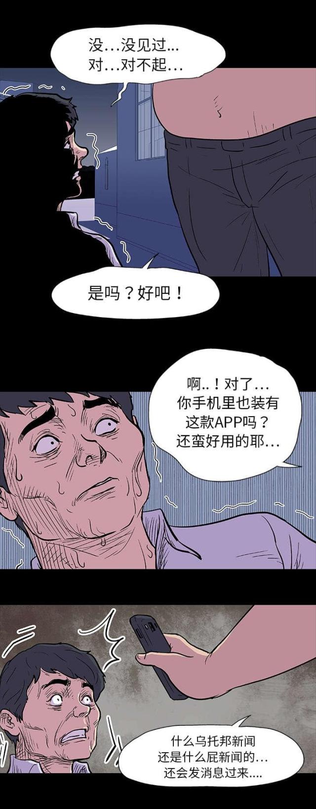 孤岛猎场漫画结漫画,第9话1图