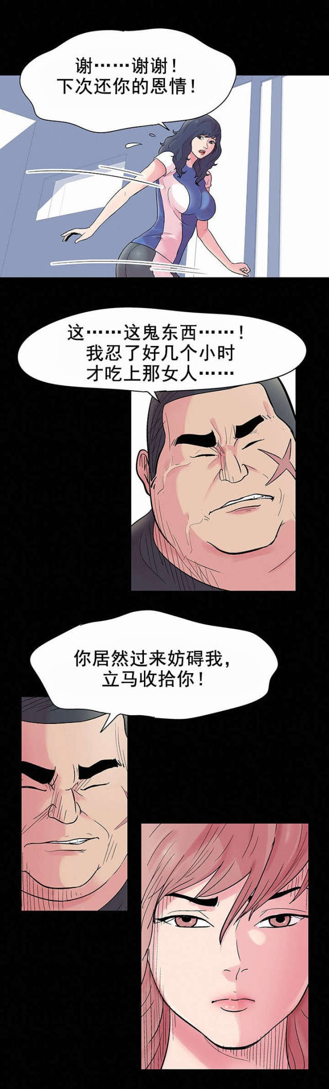 孤岛猎场人物信息漫画,第39话2图