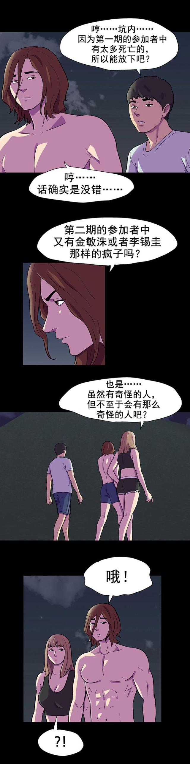 孤岛猎场李锡奎漫画,第90话2图