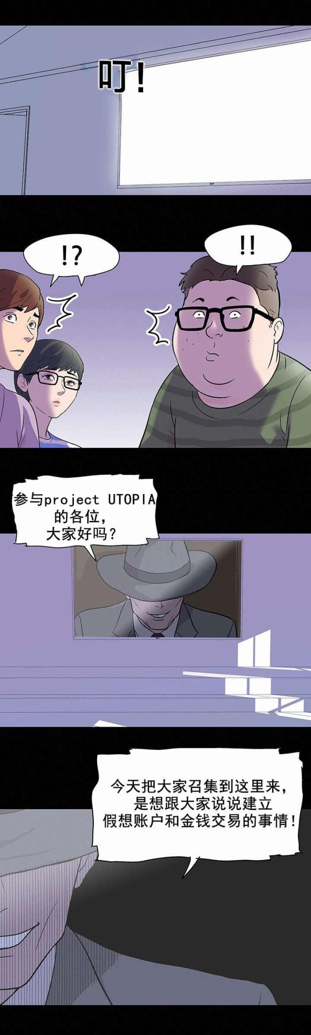 孤岛猎场漫画,第33话2图