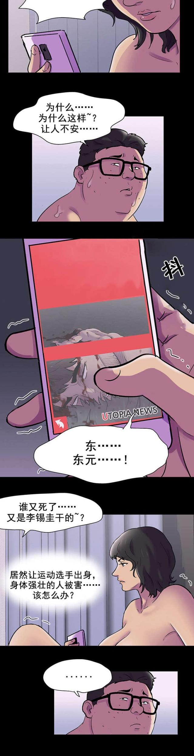 孤岛猎场漫画,第85话2图