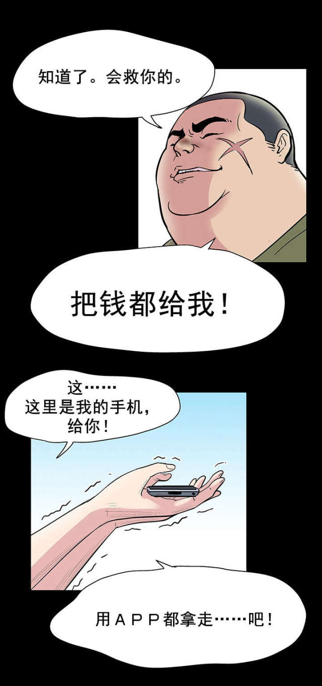孤岛猎场漫画,第44话2图