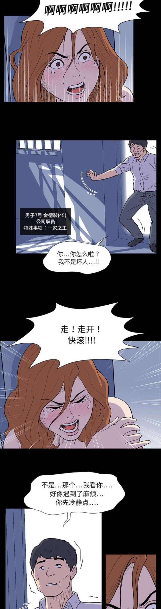 孤岛猎场在线免费观看漫画,第7话1图