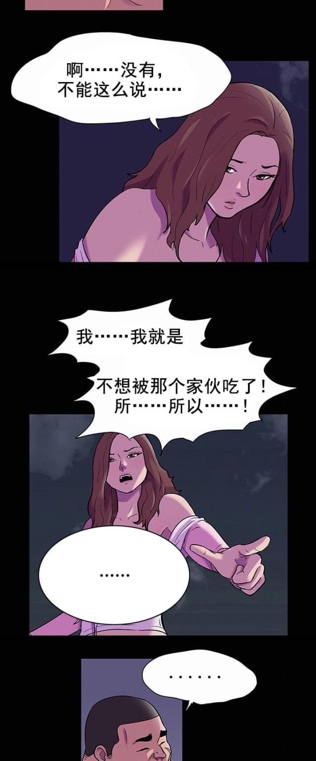 孤岛飞鹰影视剧片段漫画,第88话1图