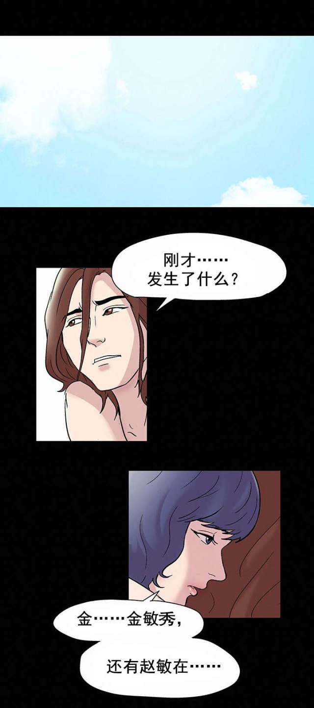 孤岛猎场漫画,第46话1图