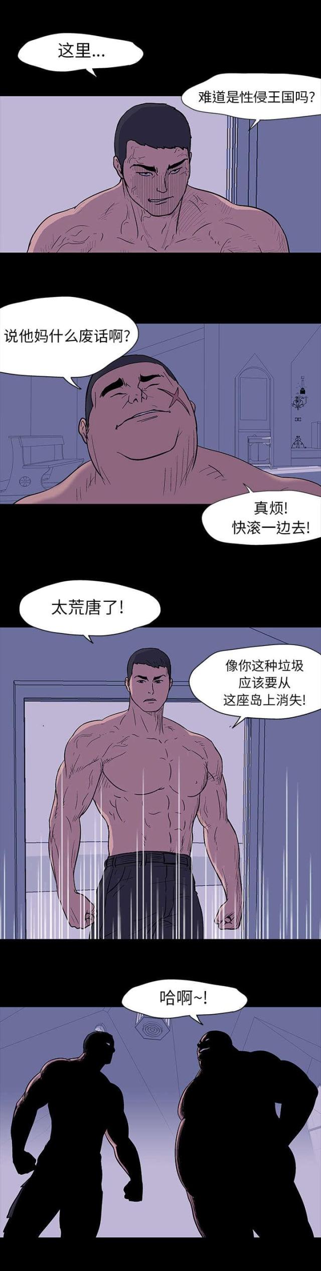 孤岛猎场漫画,第16话1图