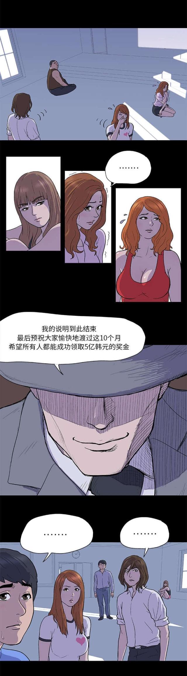 孤岛猎场李锡奎漫画,第2话1图