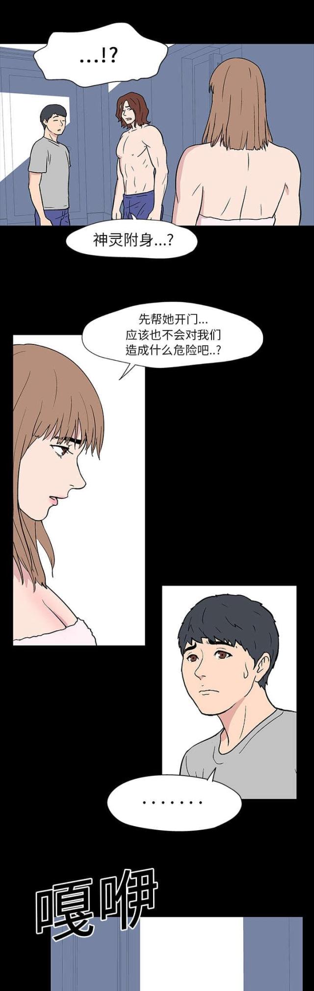 孤岛猎场在线免费观看漫画,第17话2图