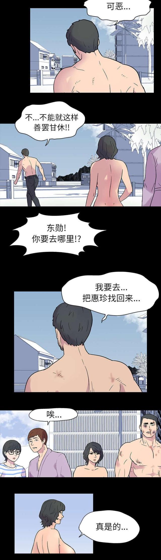孤岛猎场漫画,第19话2图