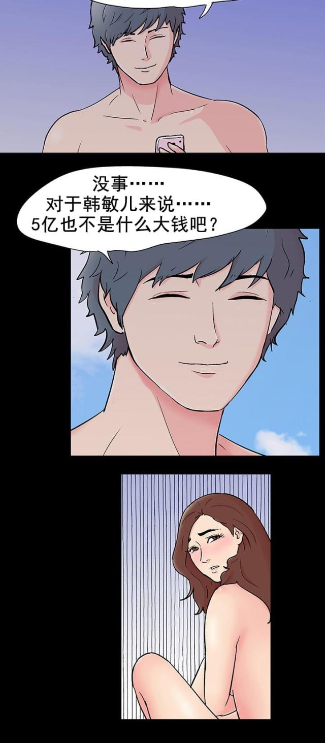 孤岛猎场漫画,第95话2图