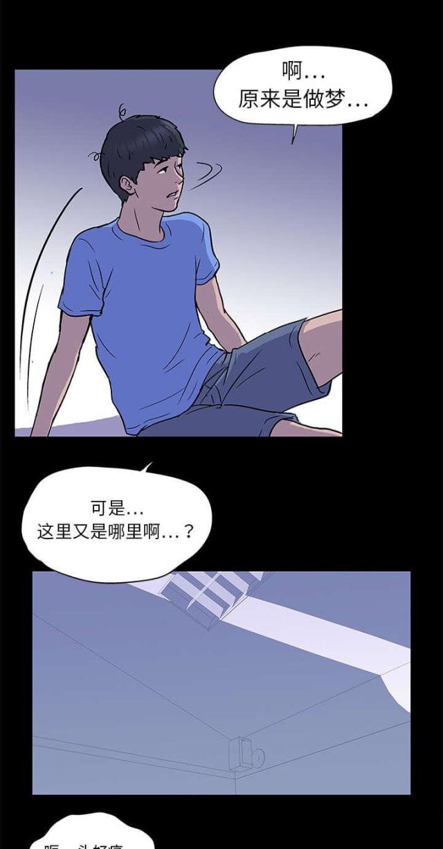 孤岛猎场资源漫画,第1话2图