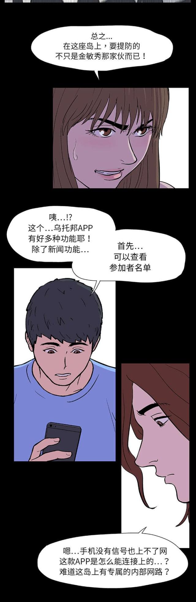 孤岛飞鹰免费版漫画,第8话1图