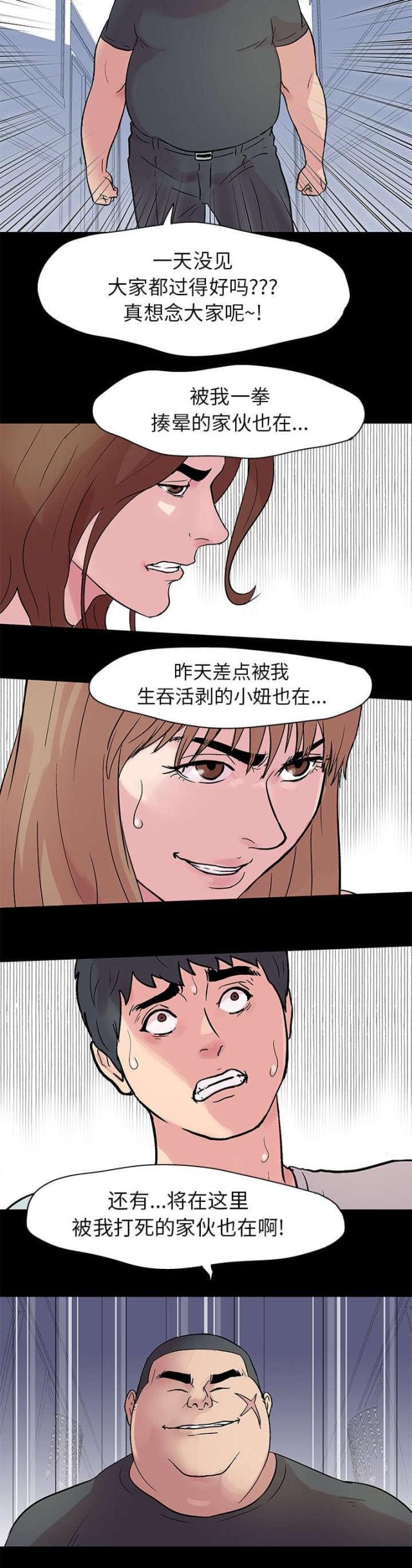 孤岛猎场漫画,第22话2图