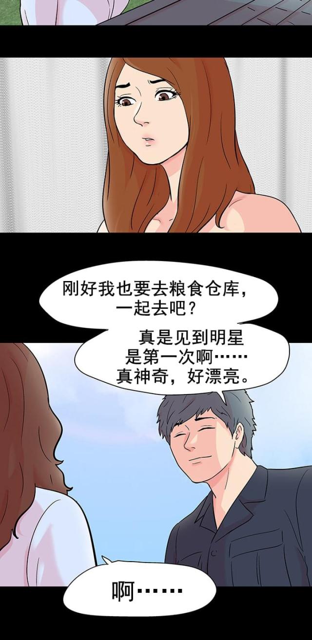 孤岛猎场漫画,第94话1图