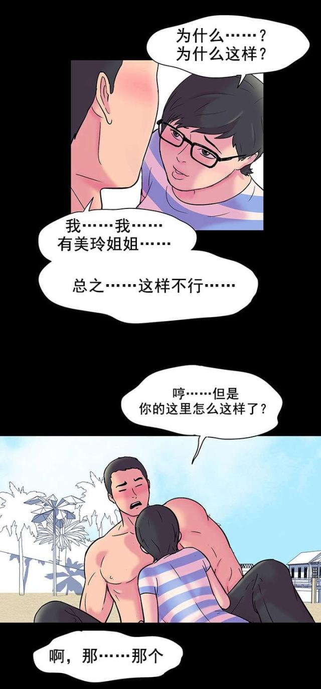 孤岛猎场李锡奎漫画,第57话2图