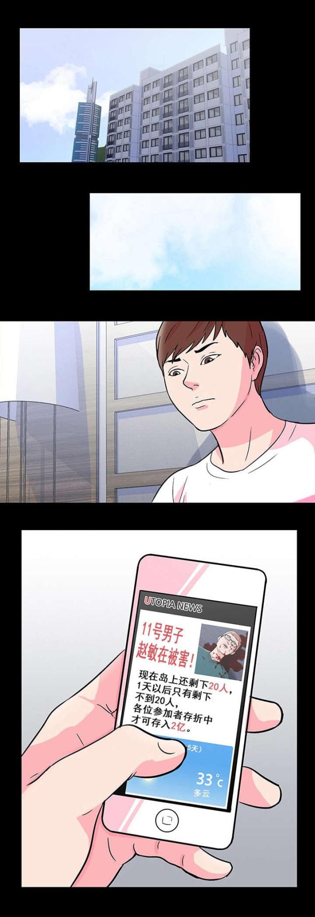 孤岛猎场漫画,第61话1图