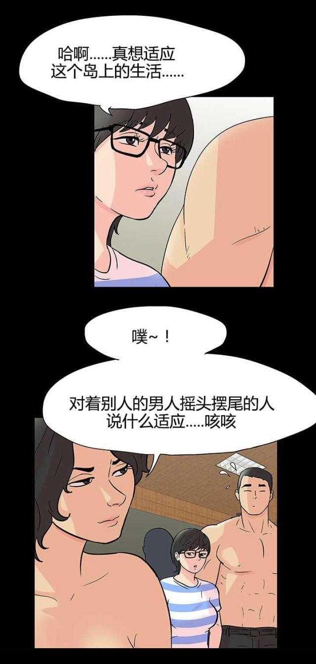 孤岛猎场漫画第98话漫画,第80话1图