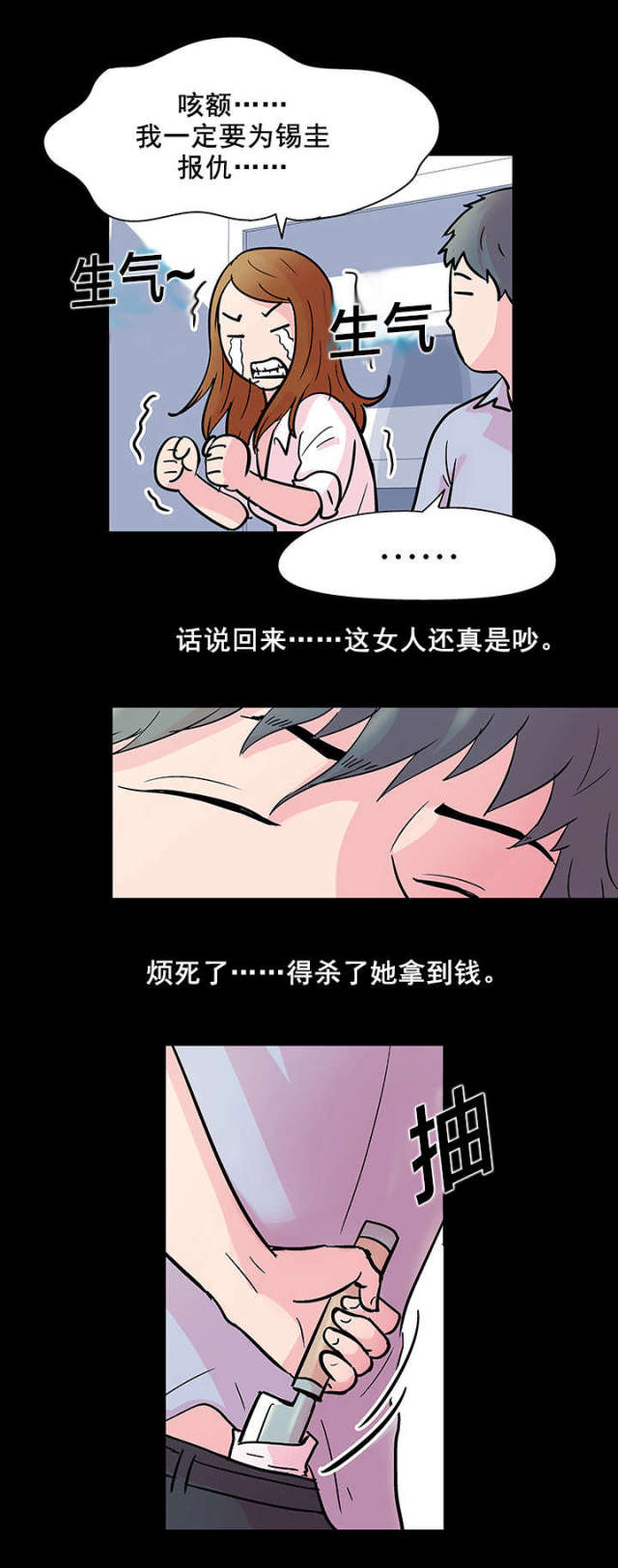 孤岛猎场漫画,第37话2图