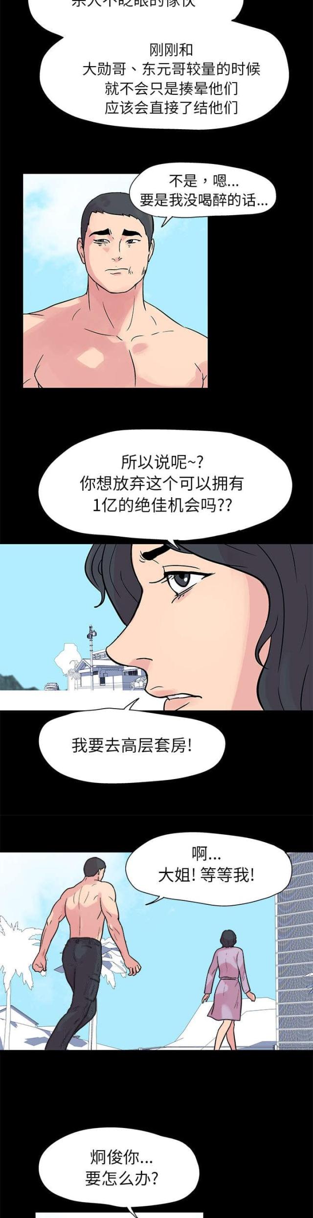 孤岛猎场漫画第98话漫画,第21话2图