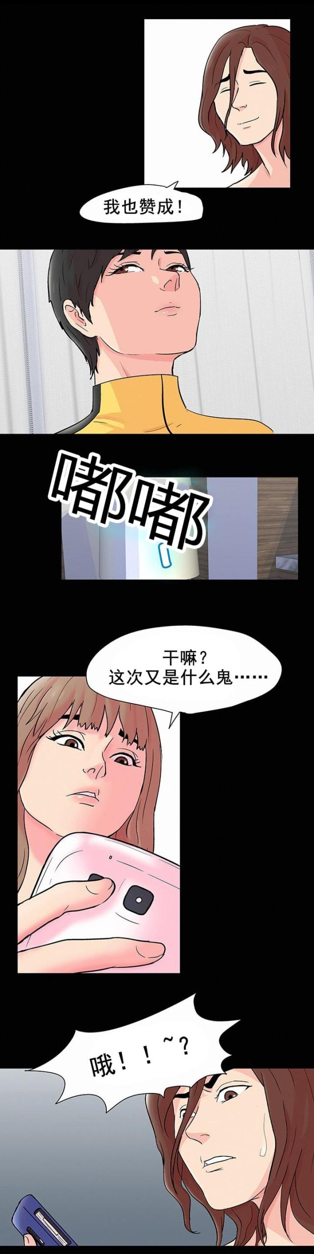 孤岛猎场漫画,第98话2图