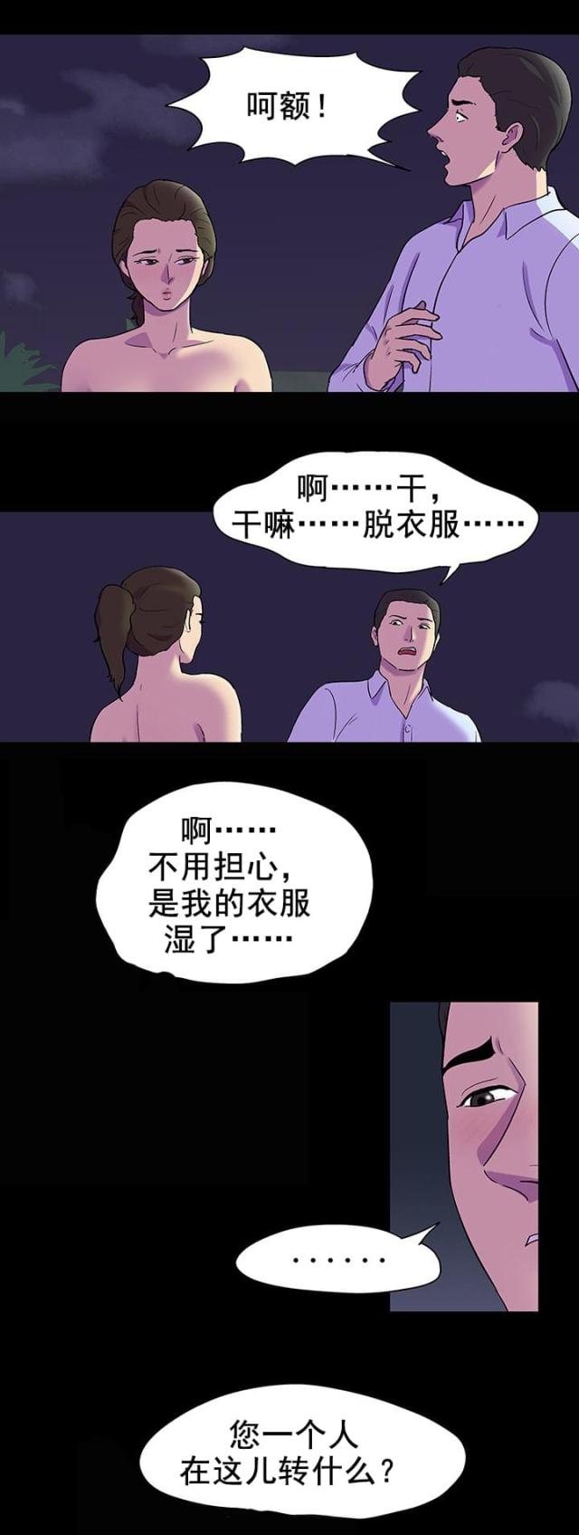 孤岛猎场下拉式漫画免费阅读漫画,第89话1图