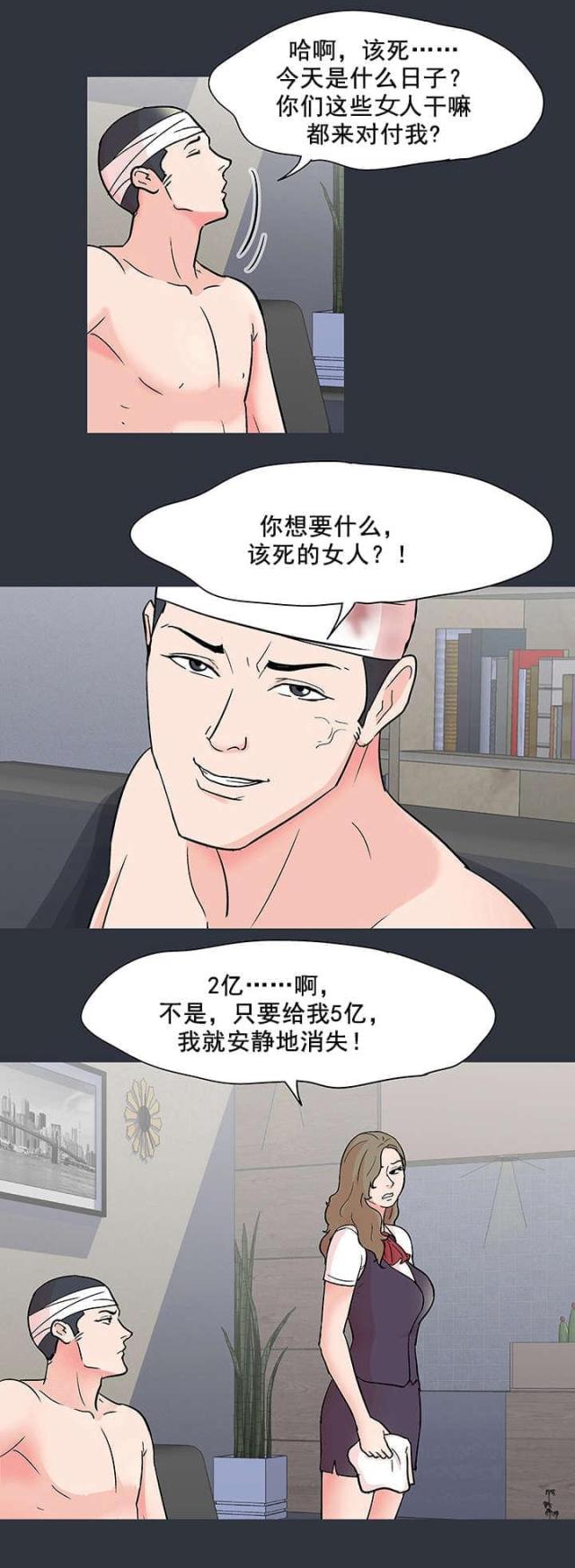 孤岛猎场漫画,第64话1图