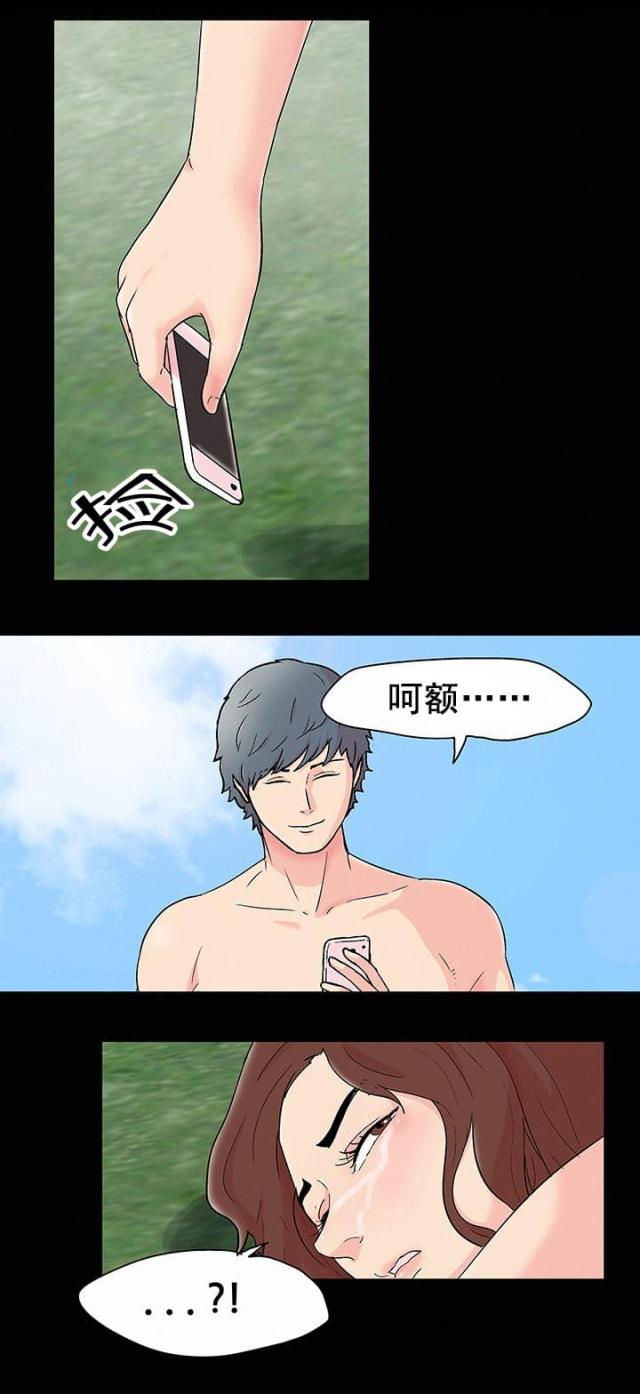 孤岛猎场漫画,第95话1图