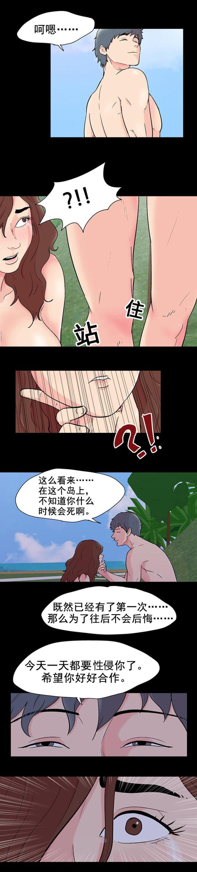 孤岛猎场漫画,第95话1图