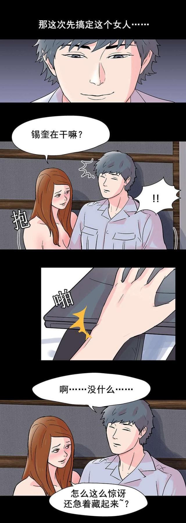 孤岛猎场漫画,第68话2图
