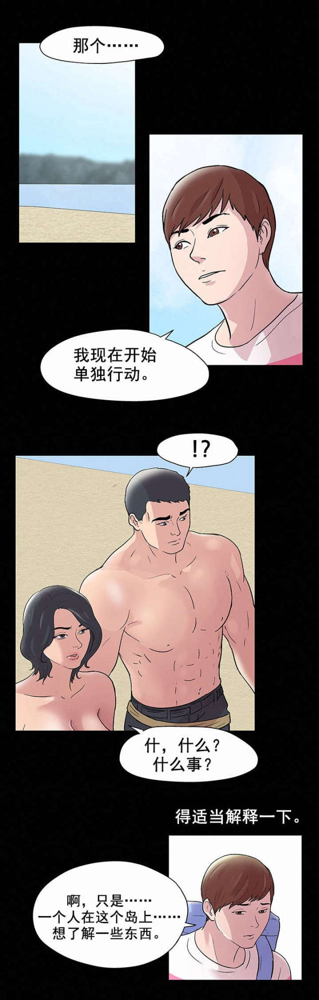 孤岛猎场漫画,第46话2图