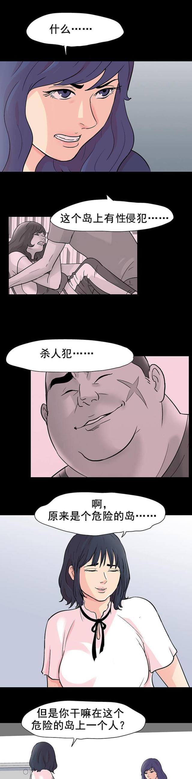 孤岛猎场在线免费观看漫画,第93话1图