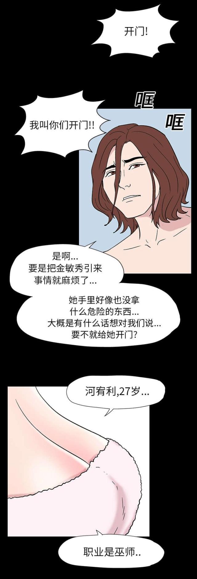 孤岛猎场在线免费观看漫画,第17话2图