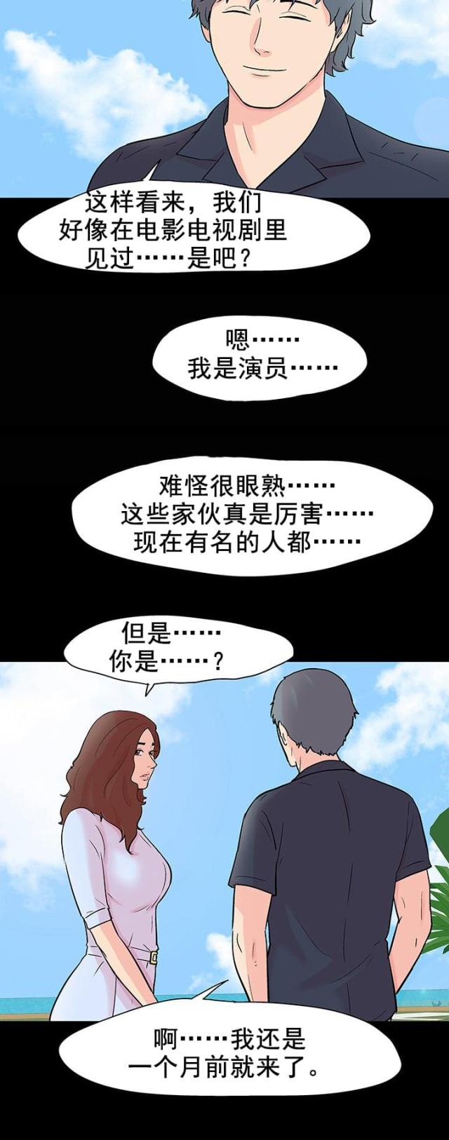 孤岛猎场漫画,第94话2图