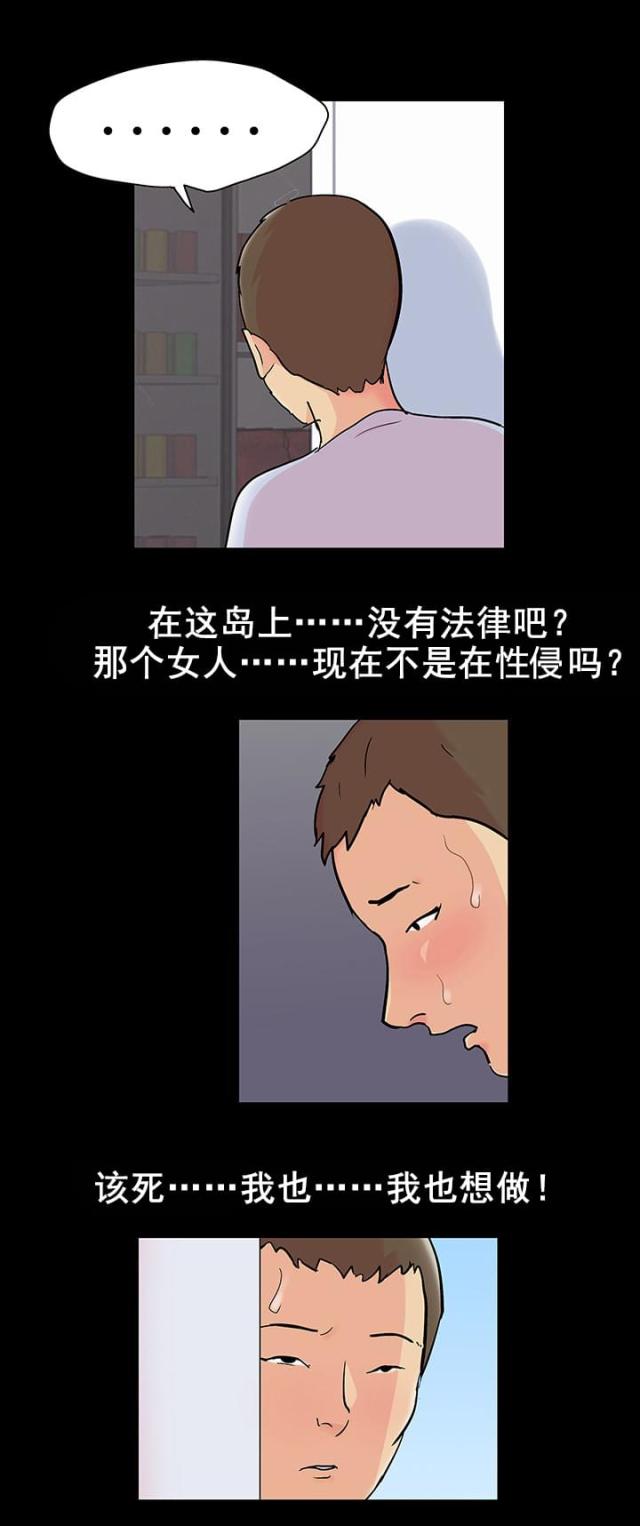 孤岛猎场漫画,第95话1图