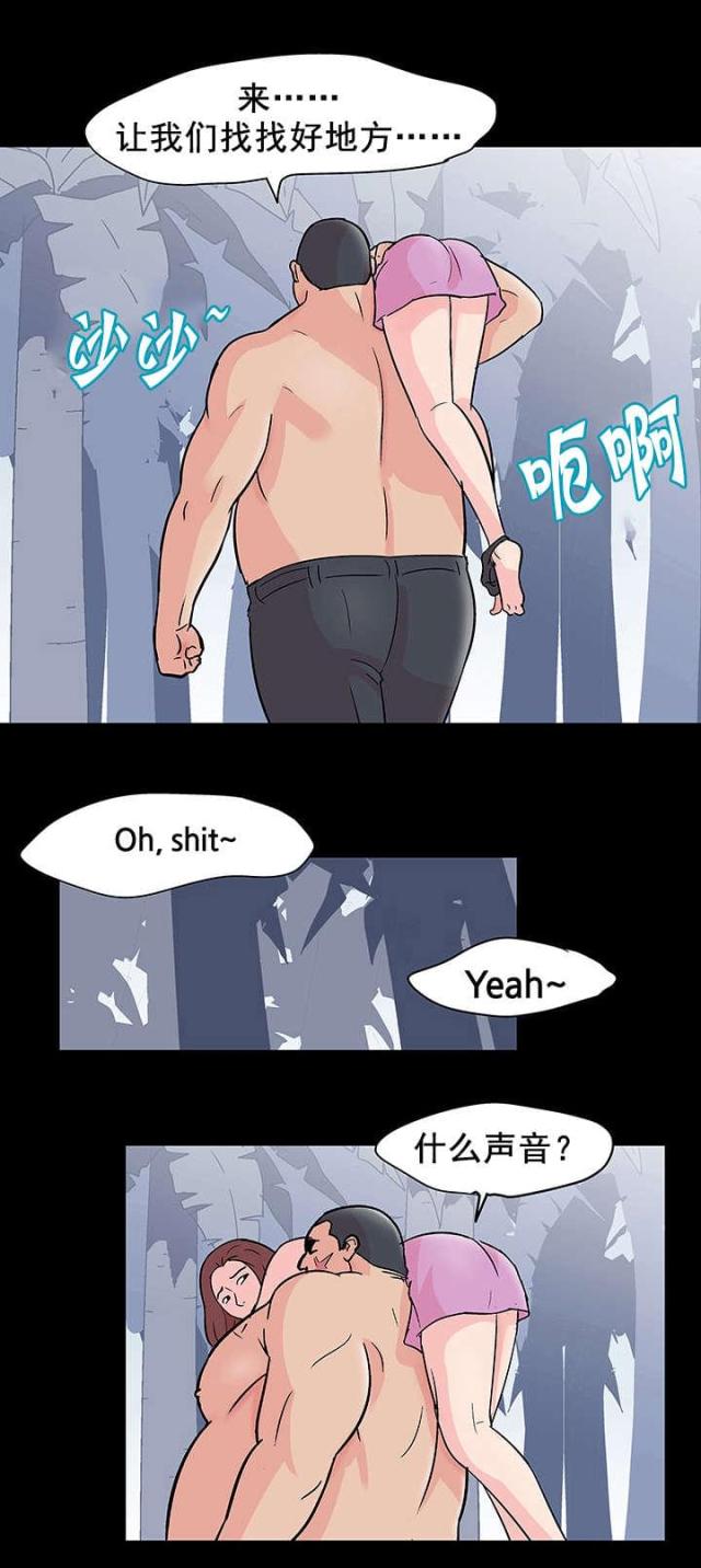 孤岛猎场漫画,第71话2图