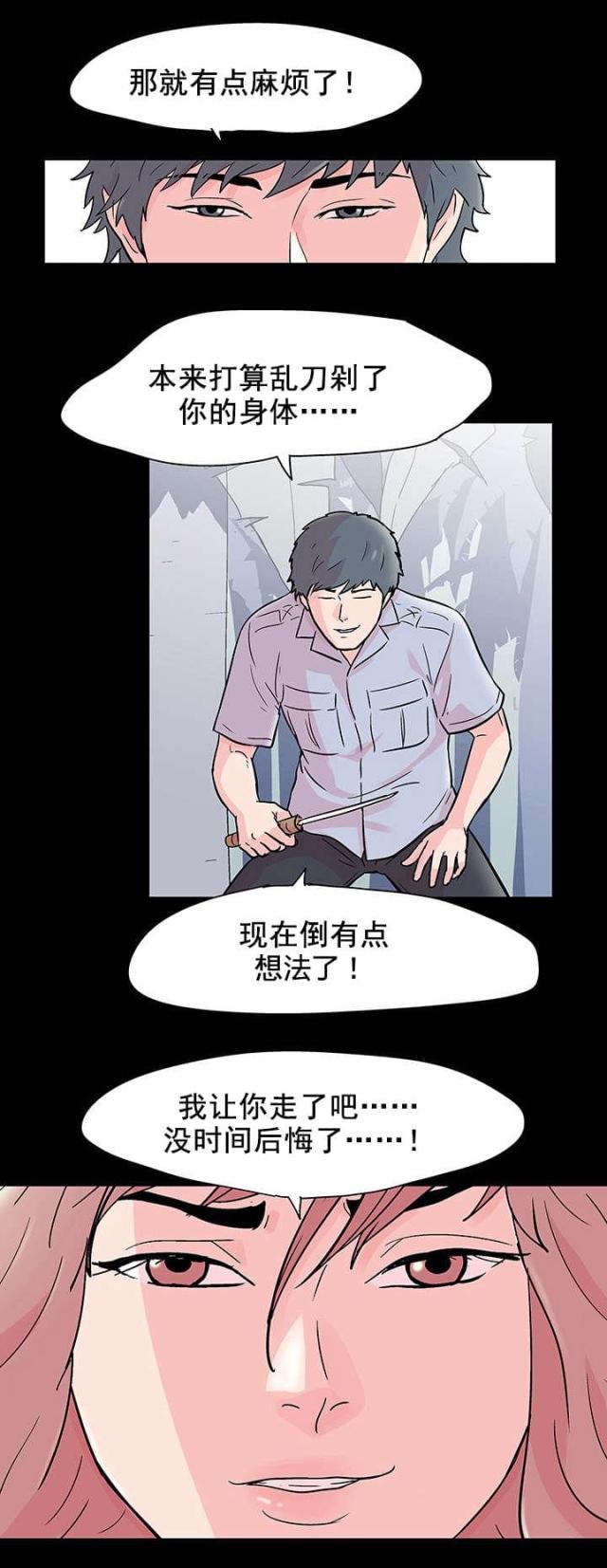 孤岛猎场李锡奎漫画,第71话2图