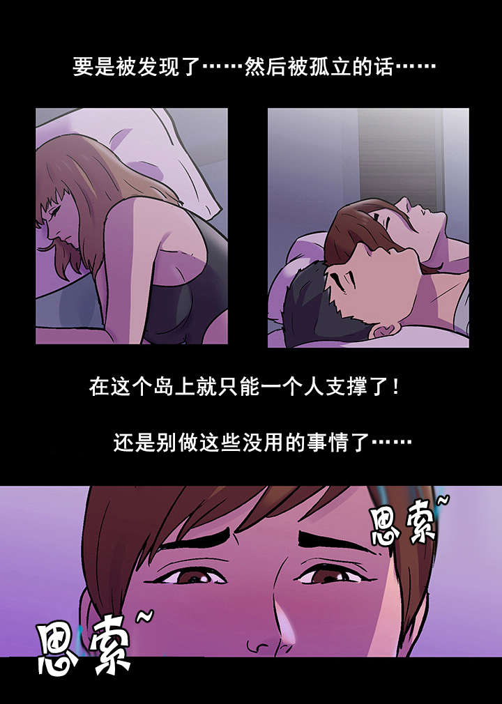 孤岛飞鹰影视剧片段漫画,第73话2图