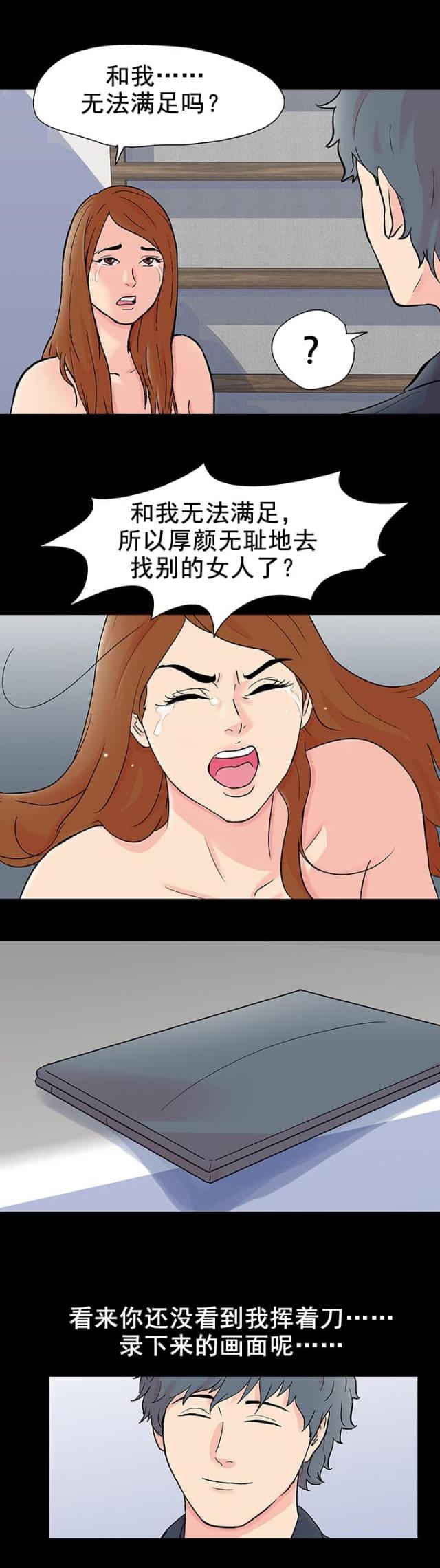 孤岛猎场漫画,第97话2图
