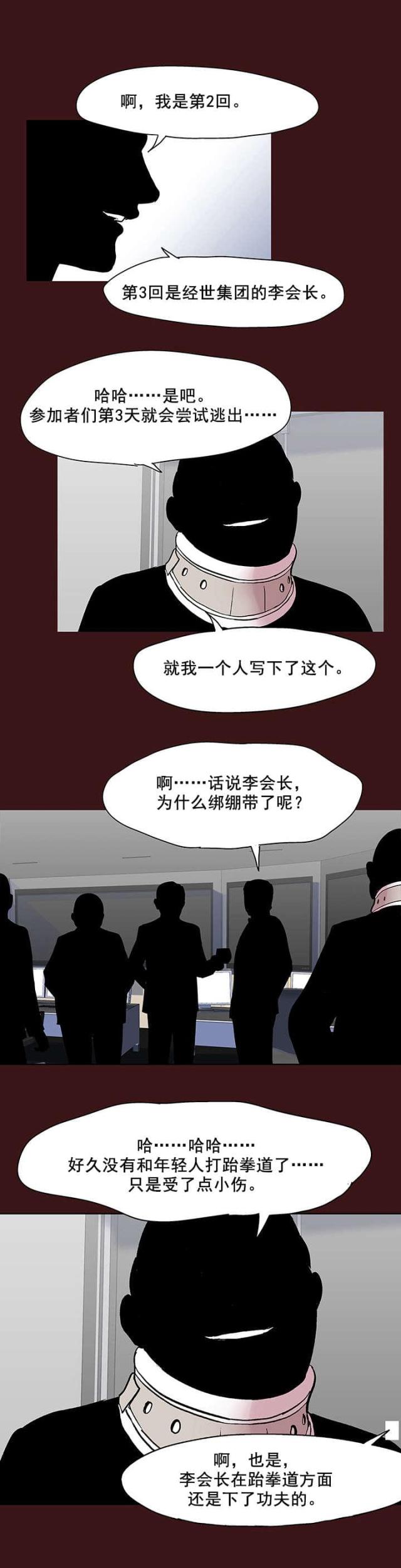 孤岛猎场漫画第98话漫画,第53话1图