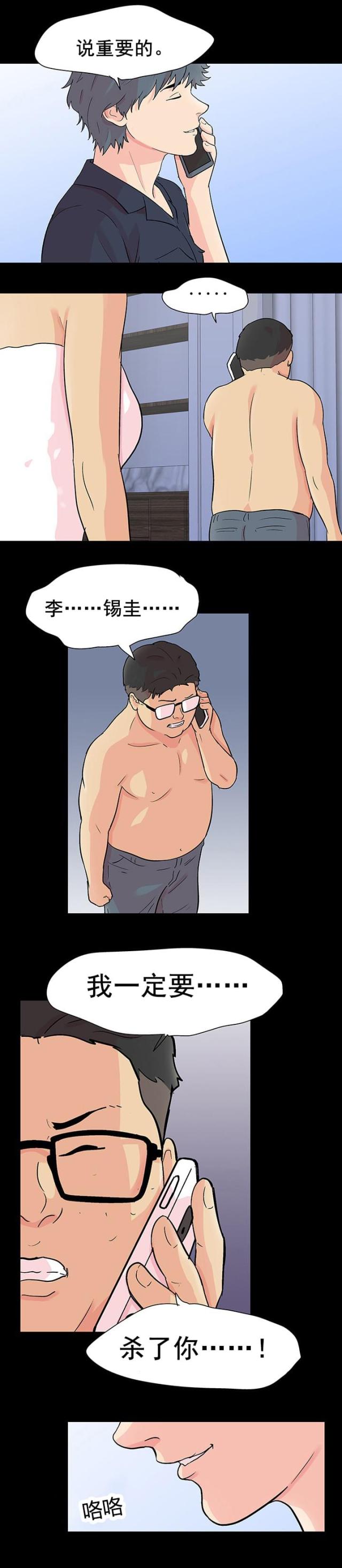 孤岛猎场漫画,第98话1图