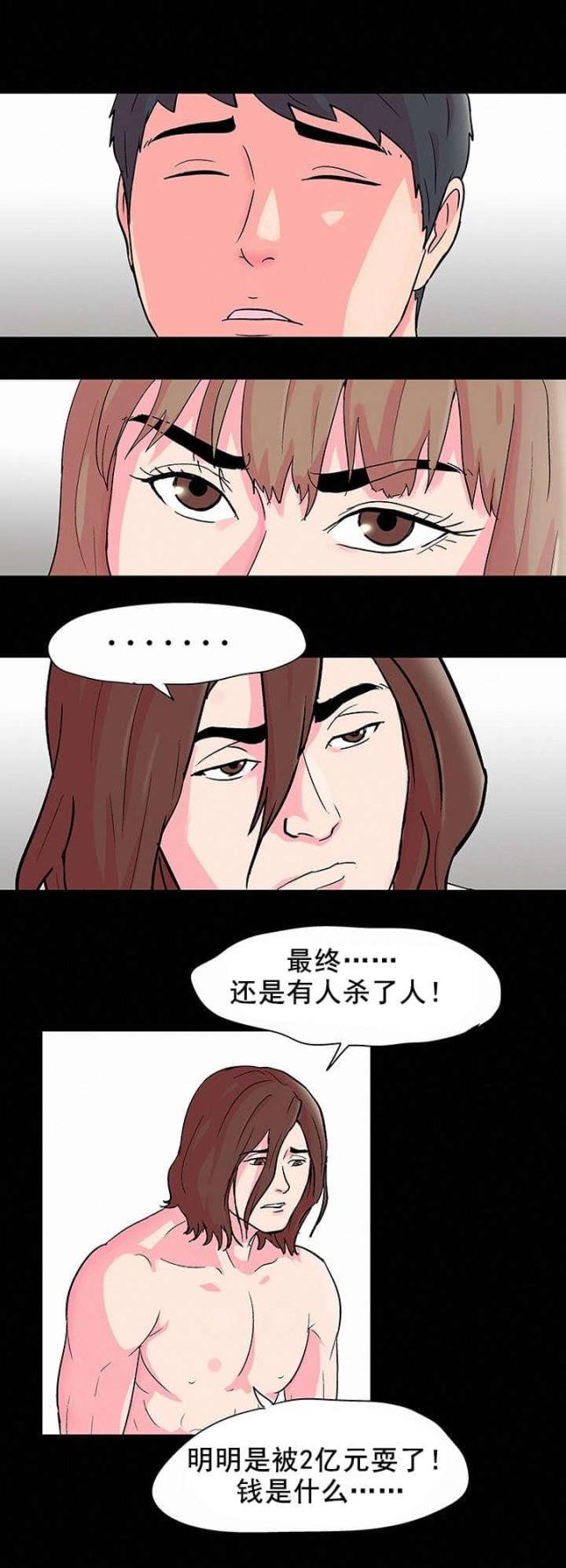 孤岛猎场漫画,第61话2图